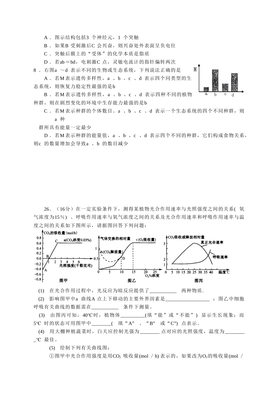 生物部分（一）_第2页