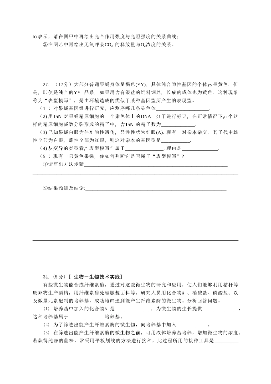 生物部分（一）_第3页