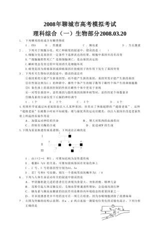 生物部分（一）