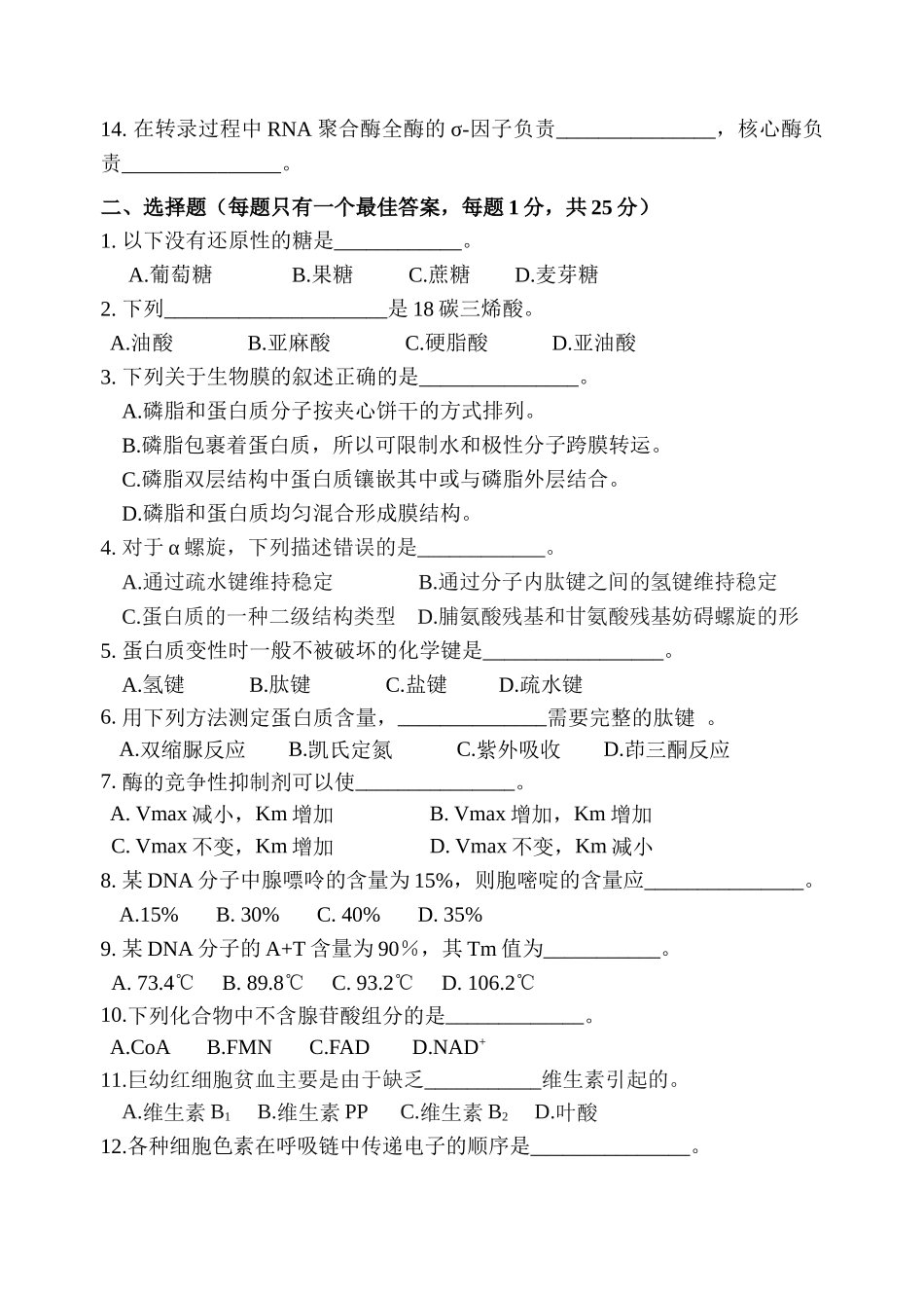 生物化学-南京经济学院_第2页