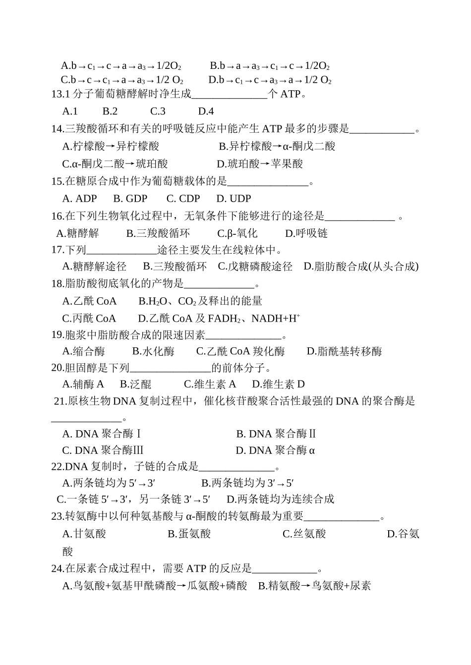 生物化学-南京经济学院_第3页