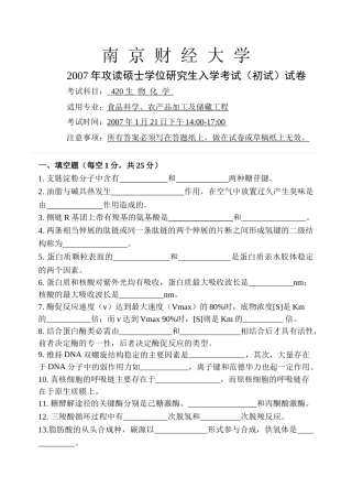 生物化学-南京经济学院