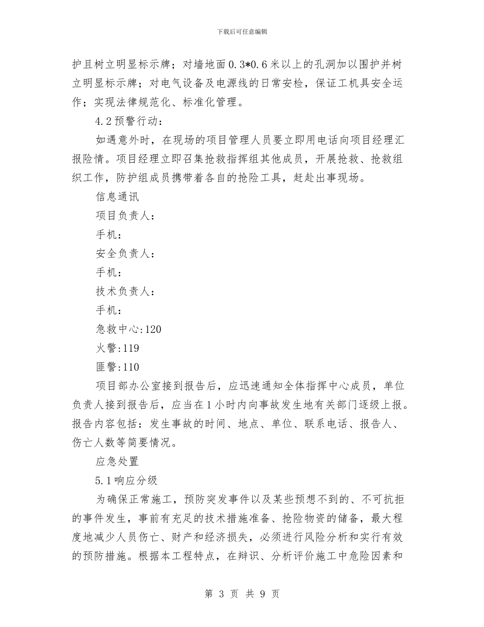 拆除工程安全应急预案与拆除工程施工方案汇编_第3页