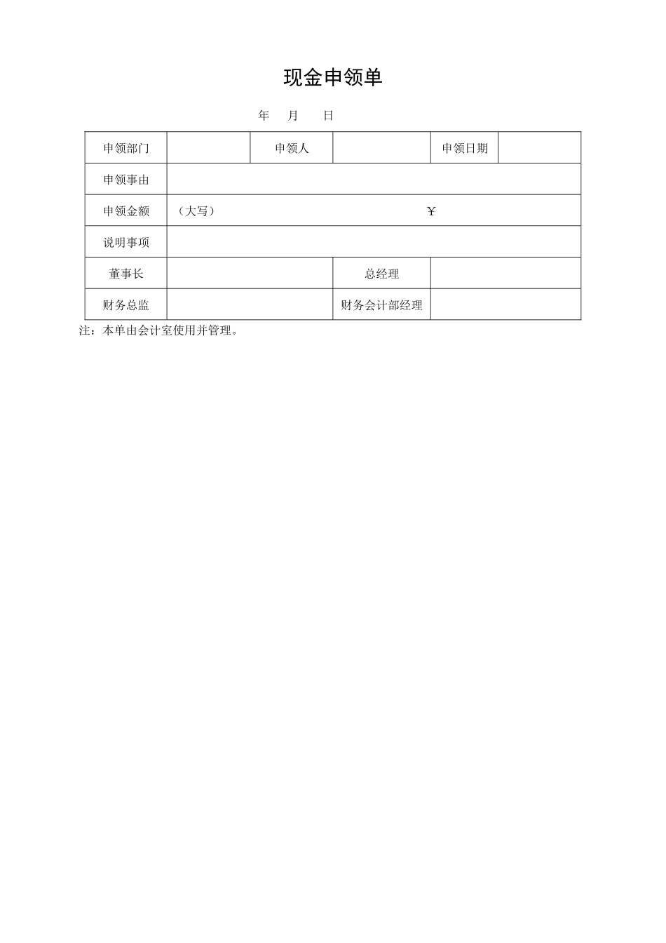 酒吧各类单项资金管理审批权限一览表_第3页