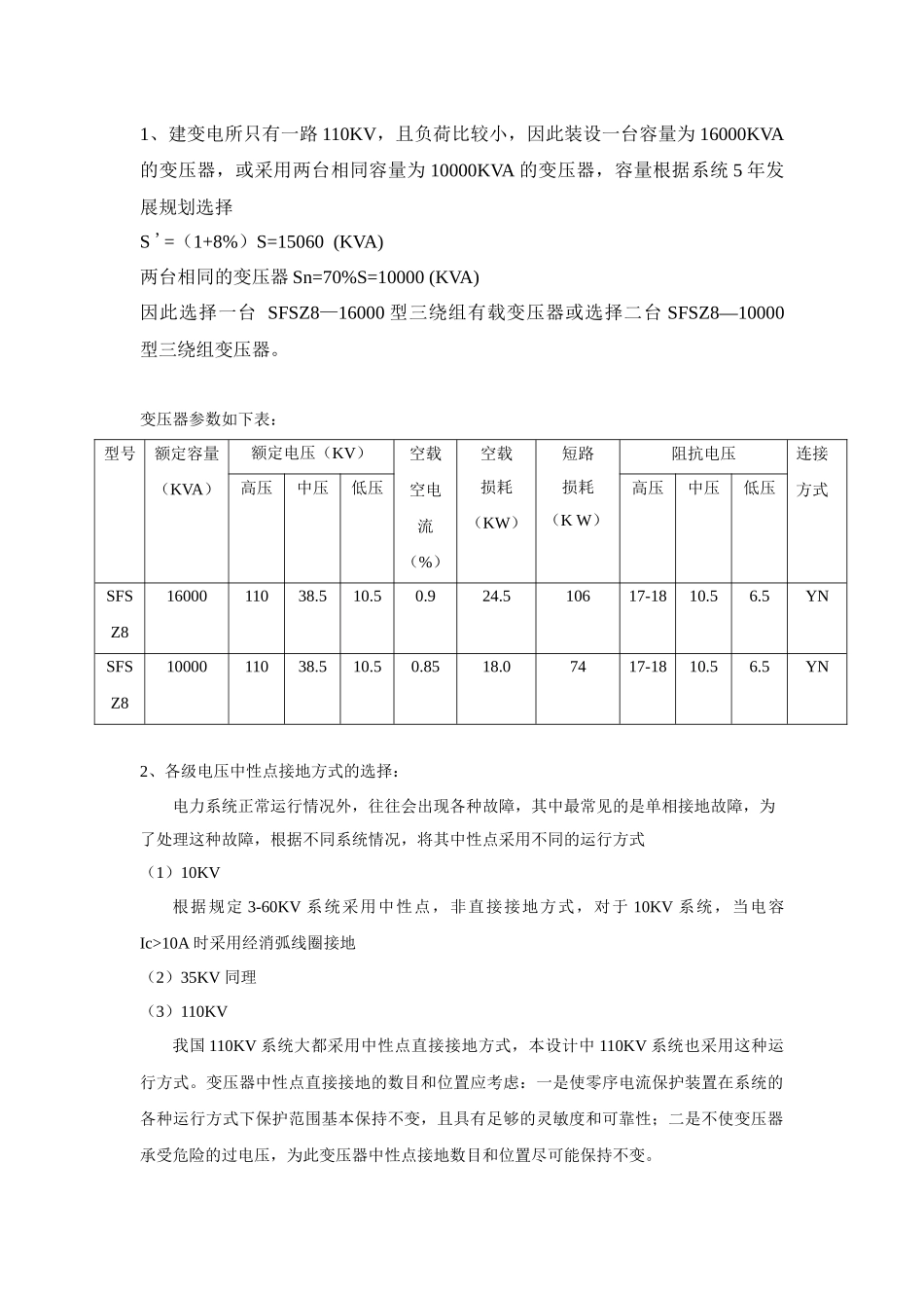 某水电站电气设计说明书-农村水电站计算机监控技术精品课程_第2页