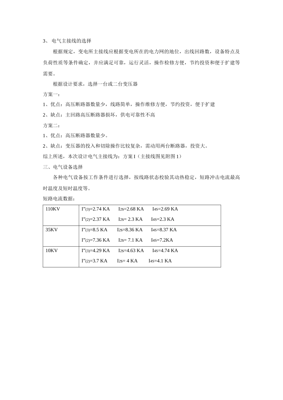 某水电站电气设计说明书-农村水电站计算机监控技术精品课程_第3页