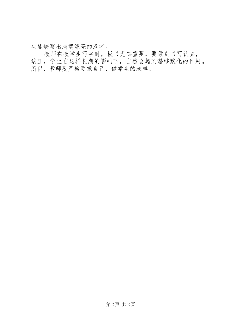 谈《低年级书写》有感_第2页