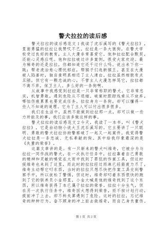 警犬拉拉的读后感