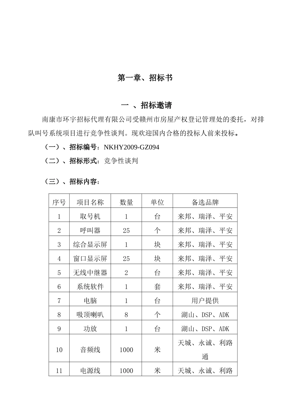 赣州市房屋产权登记管理处_第3页