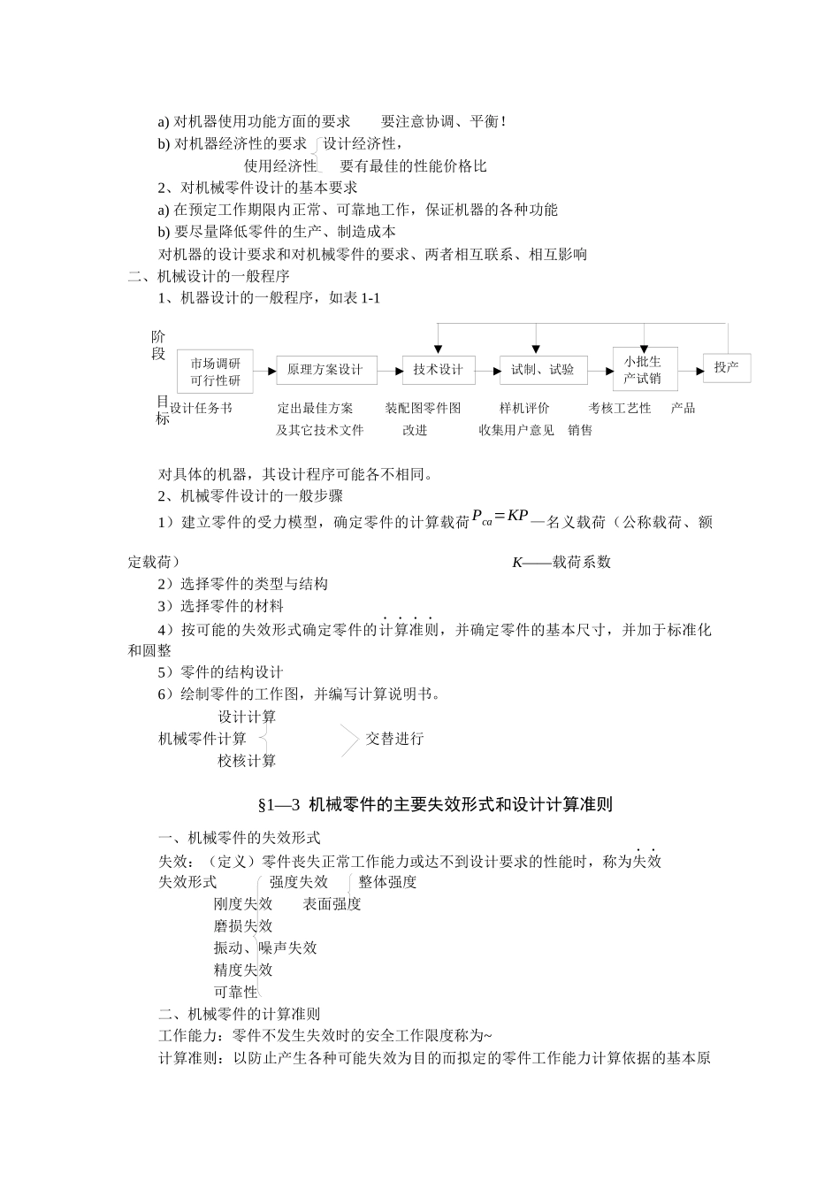 第一章  机械设计概论_第2页