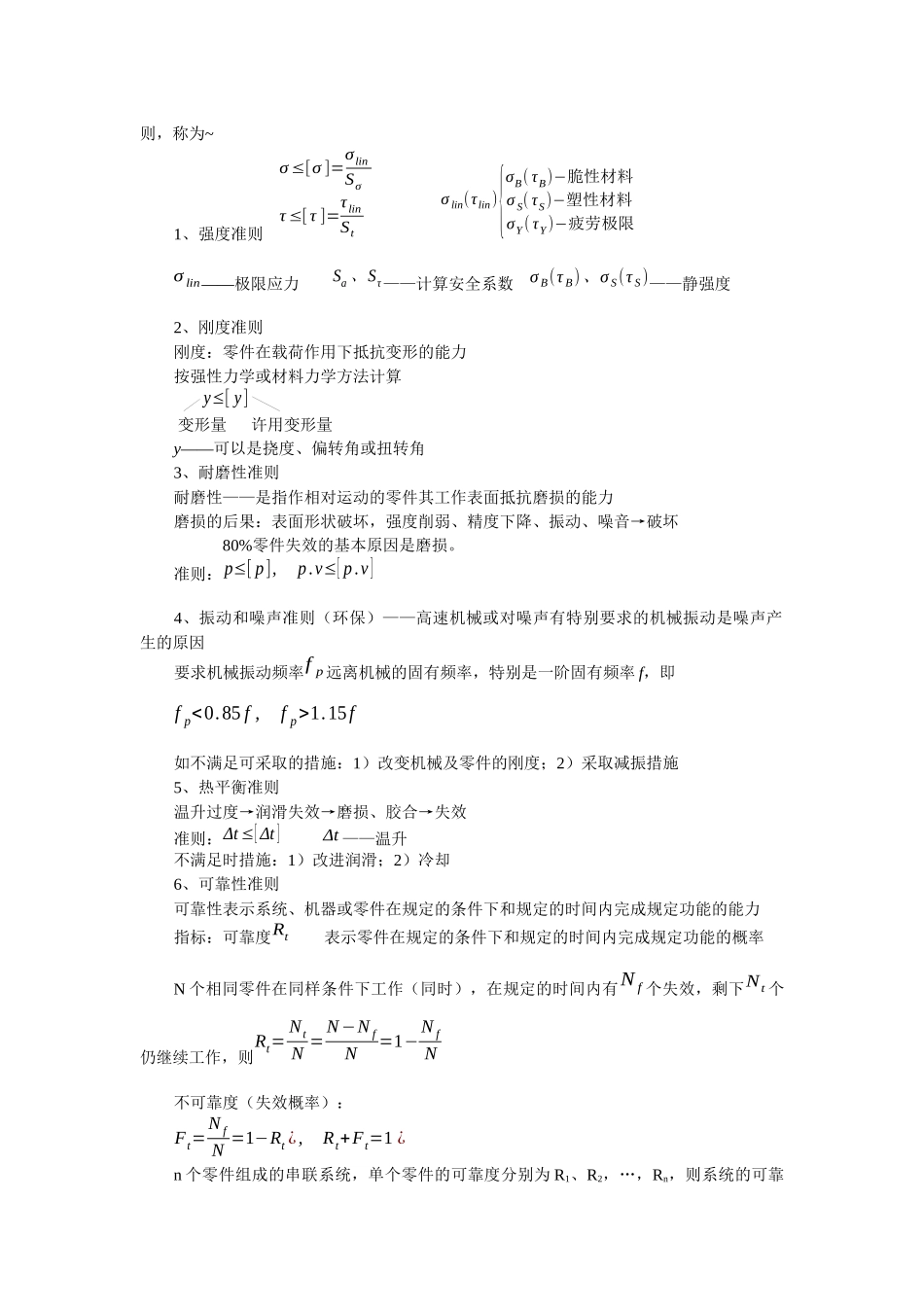 第一章  机械设计概论_第3页