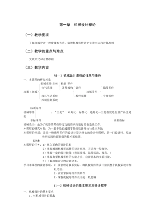 第一章  机械设计概论