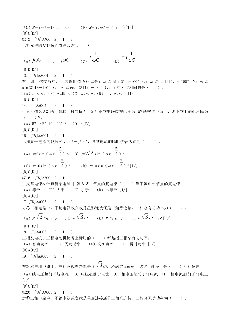 配电线路工(技师、高级技师)理论试题_第3页