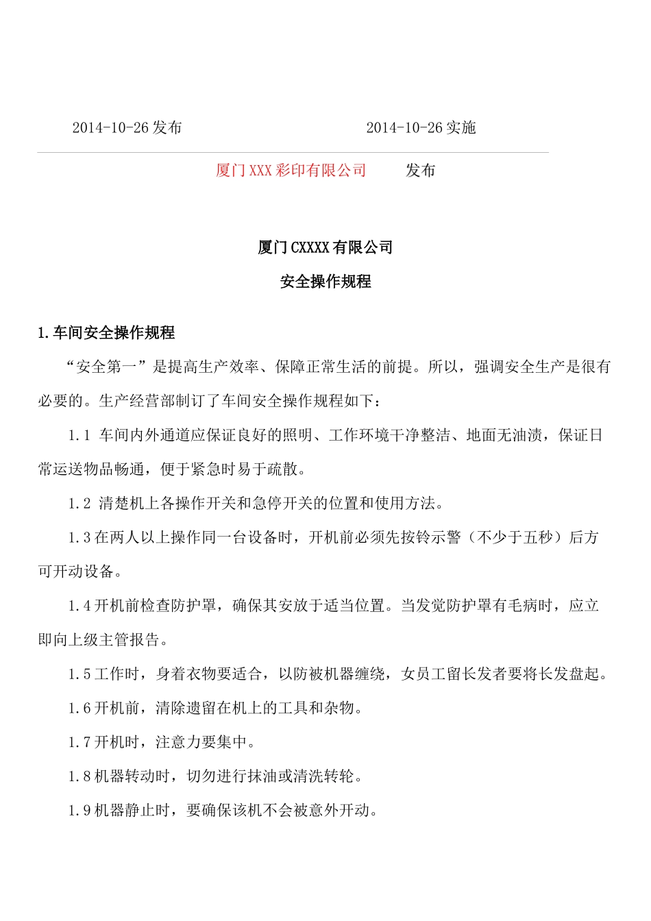 包装印刷印刷业安全操作规程范本_第2页