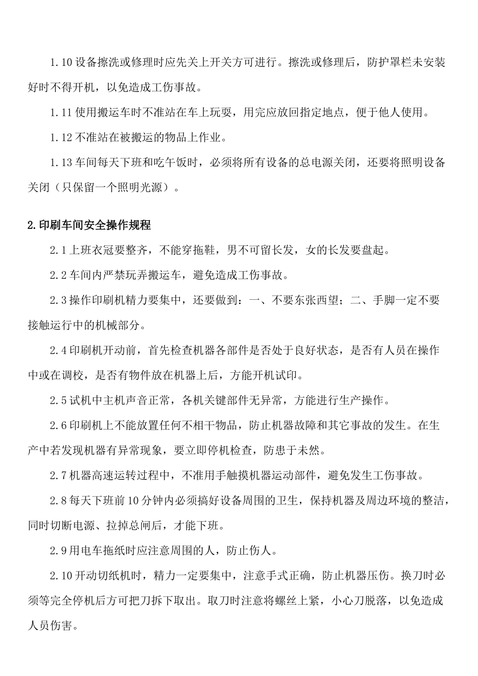 包装印刷印刷业安全操作规程范本_第3页