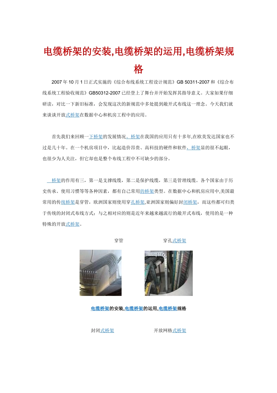 电缆桥架的安装_第1页