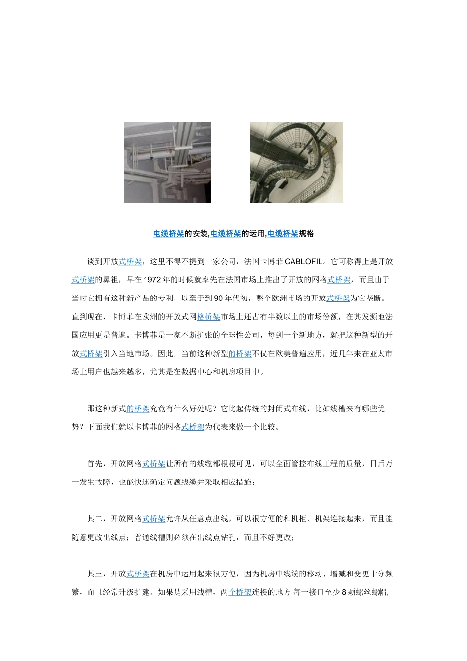 电缆桥架的安装_第2页