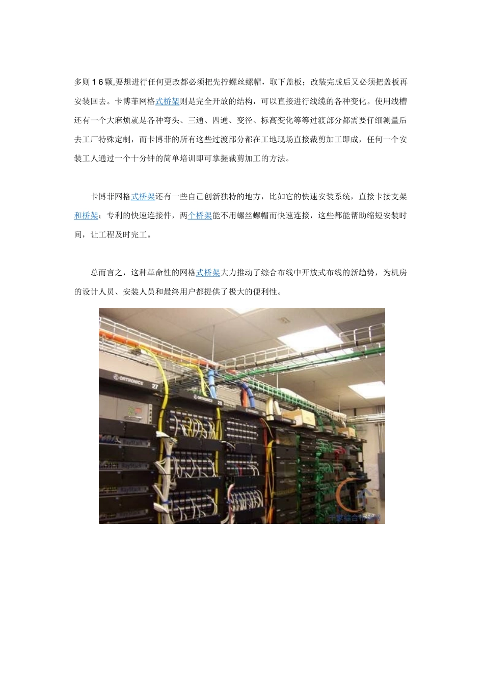 电缆桥架的安装_第3页