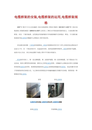 电缆桥架的安装