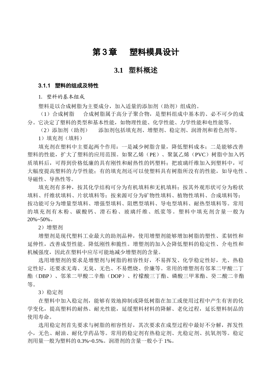 模具设计与制造(注射模)_第1页