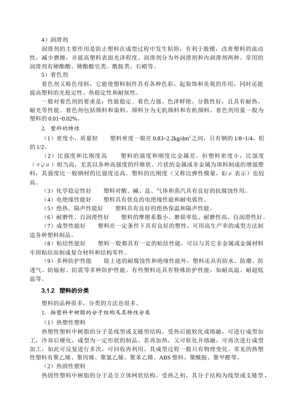 模具设计与制造(注射模)_第2页