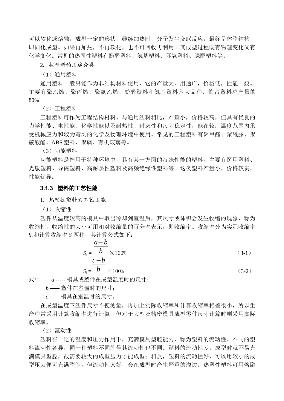 模具设计与制造(注射模)_第3页