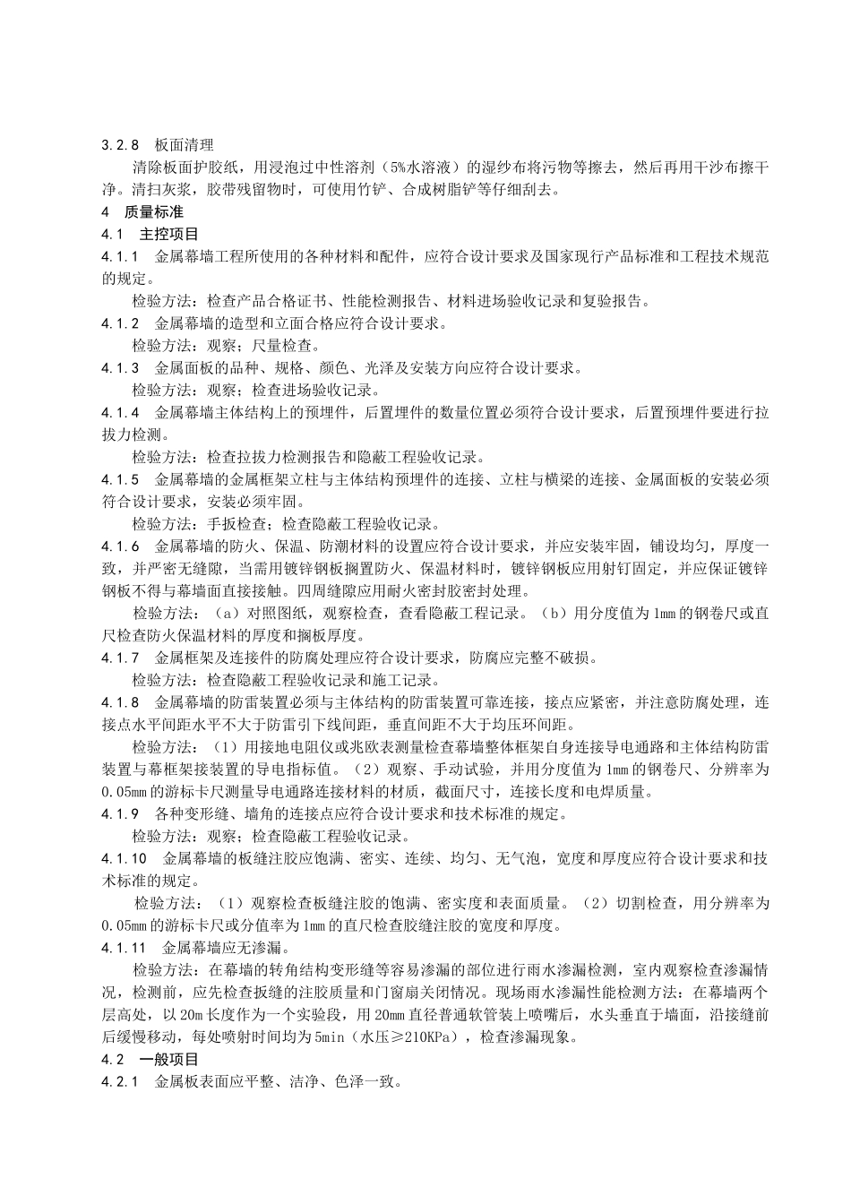 金属幕墙工程施工工艺标准_第3页