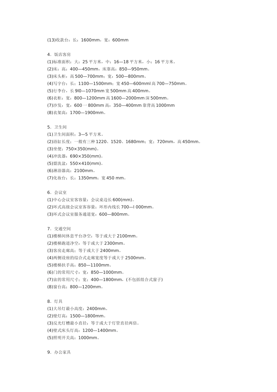 装修设计家电尺寸_第3页