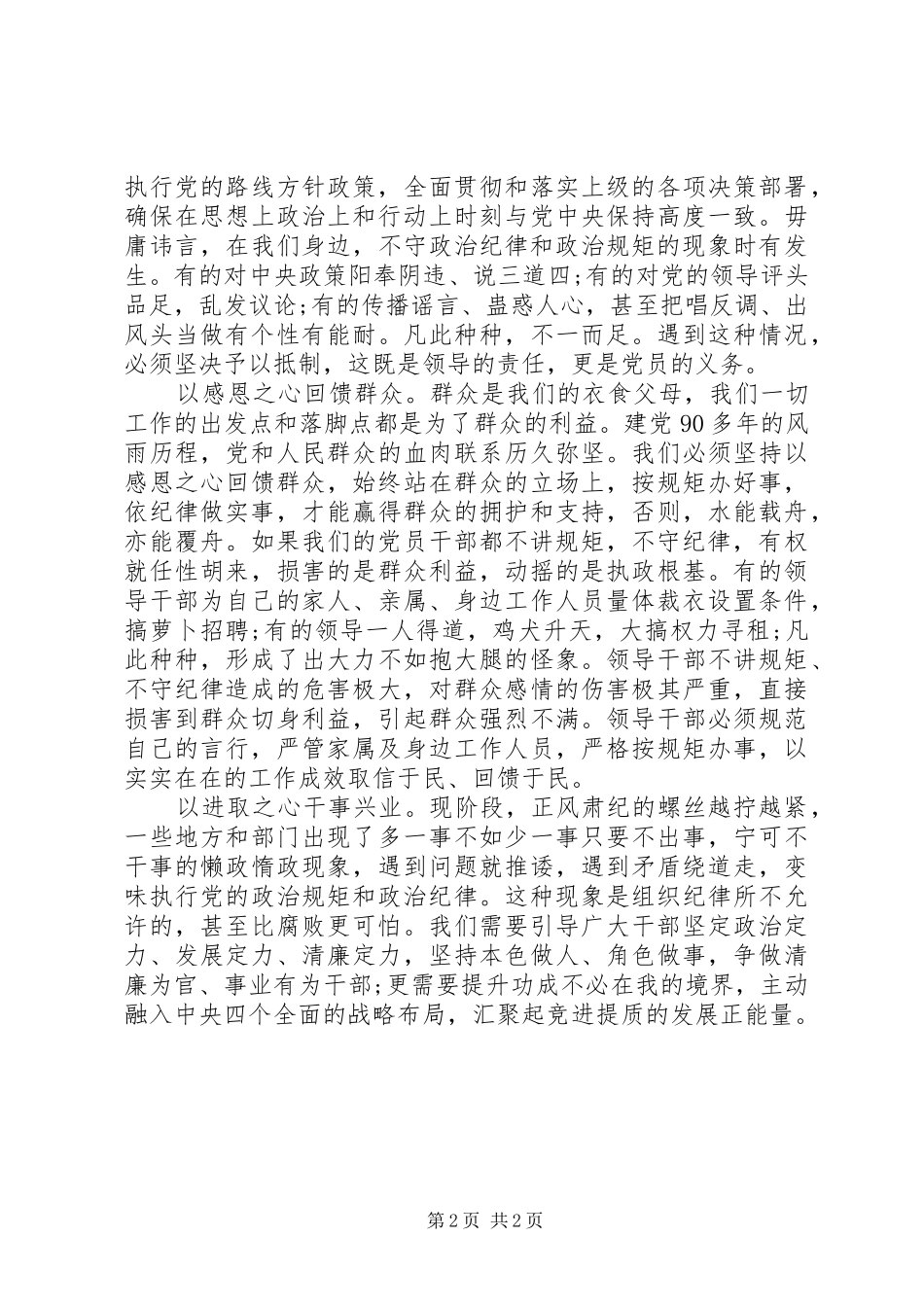 书记守纪律讲规矩心得体会_第2页