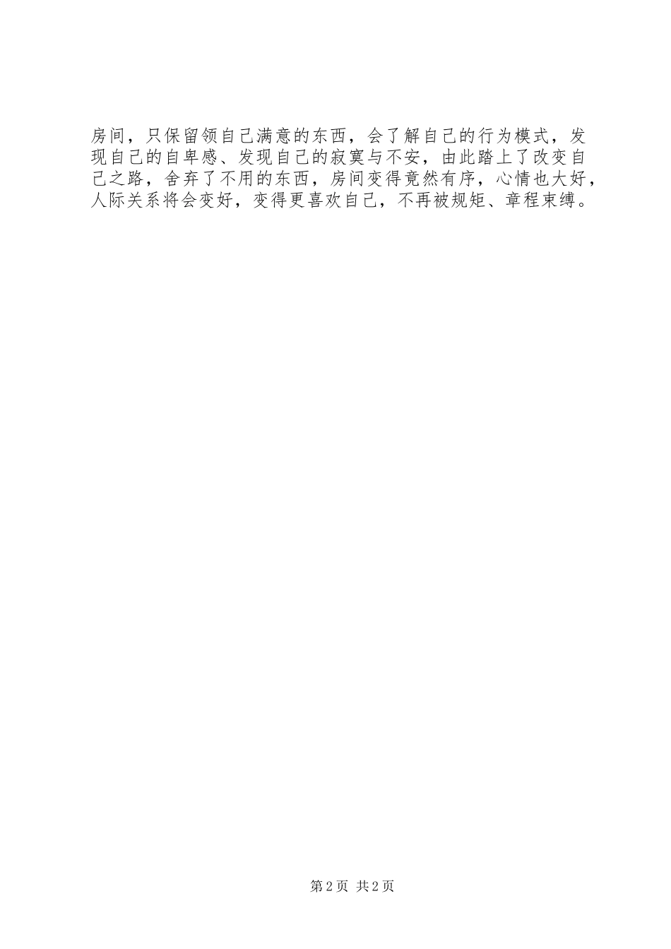 读《断舍离正能量翻倍的生活整理术》有感_第2页