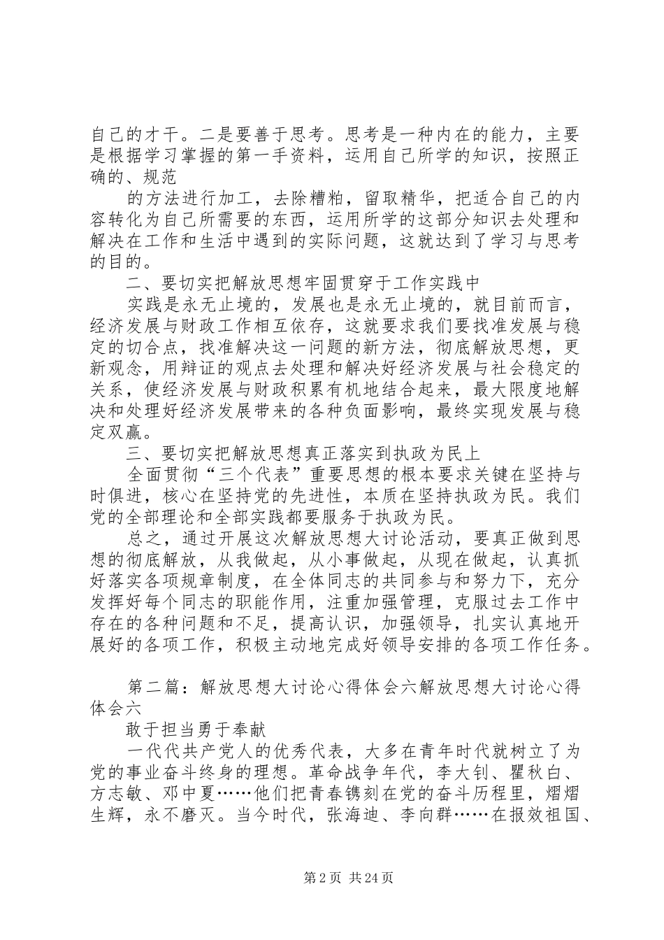 位六锋解放思想大讨论活动心得体会_第2页