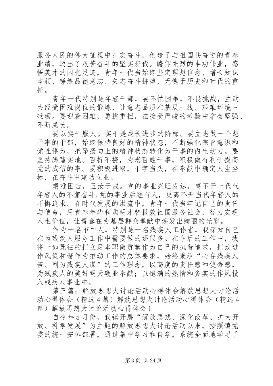 位六锋解放思想大讨论活动心得体会_第3页