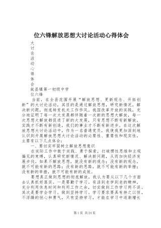 位六锋解放思想大讨论活动心得体会