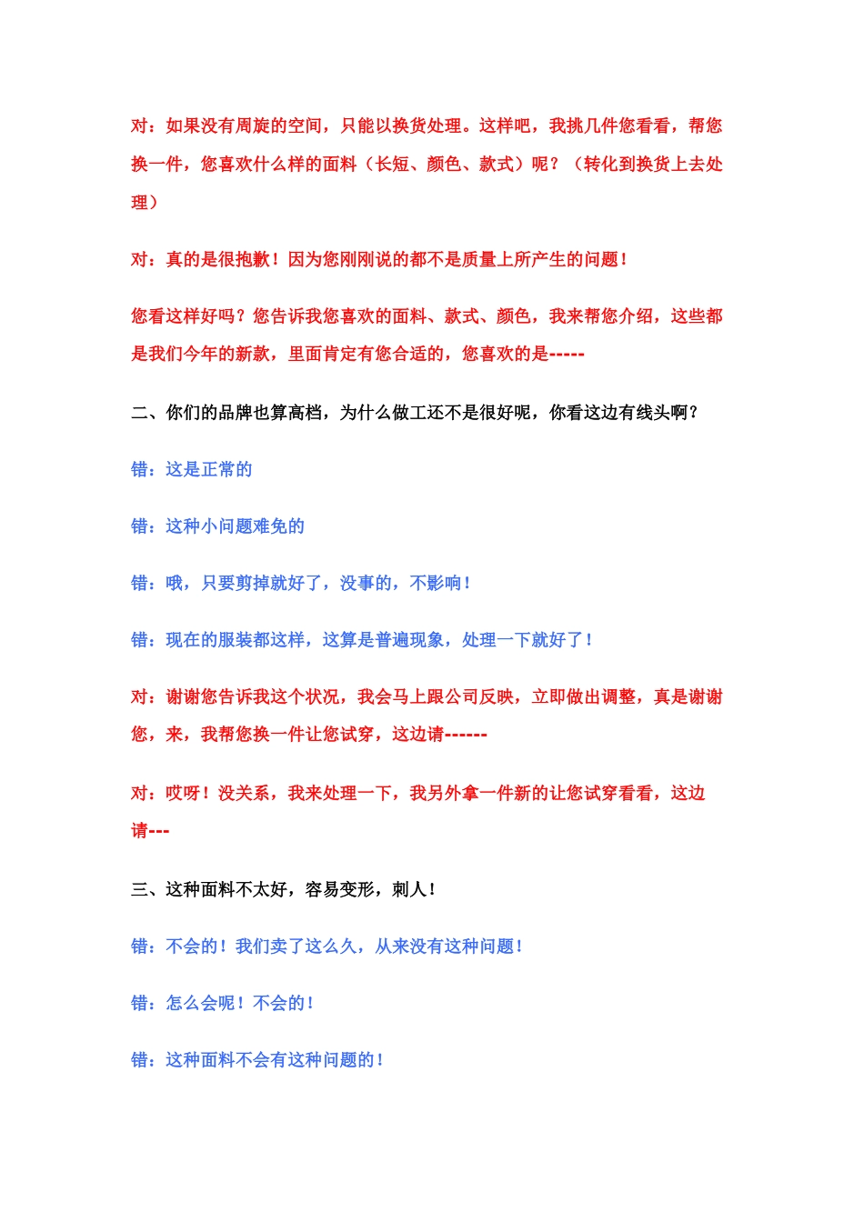 服装销售中20个精典的问与答_第2页