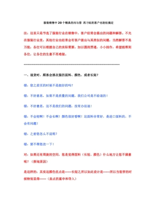 服装销售中20个精典的问与答