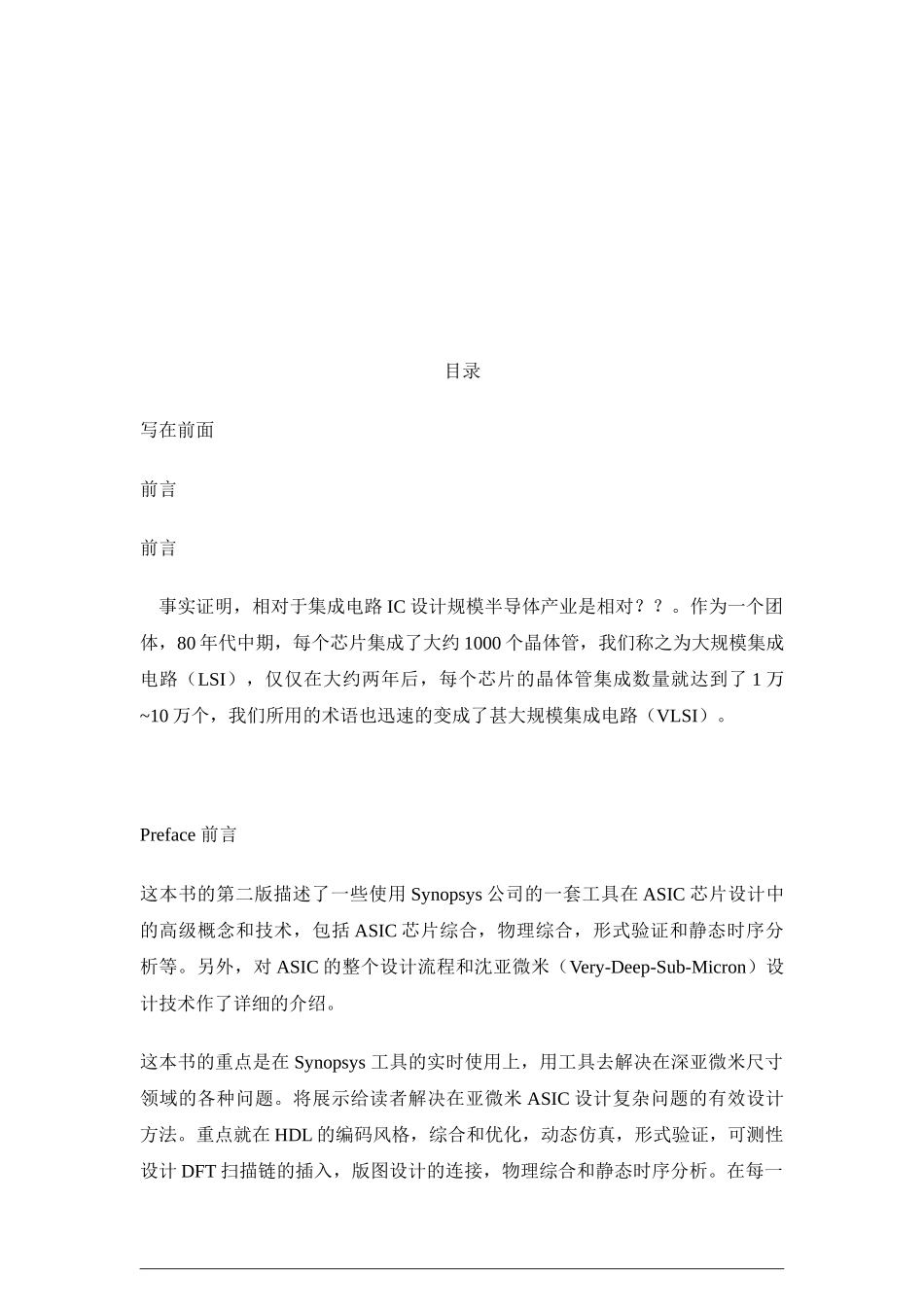 高级ASIC芯片综合_第2页