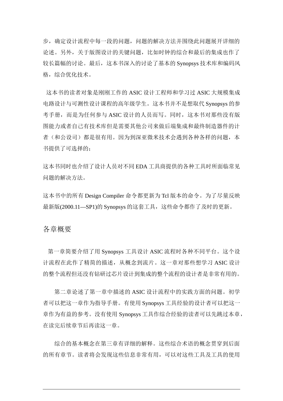高级ASIC芯片综合_第3页