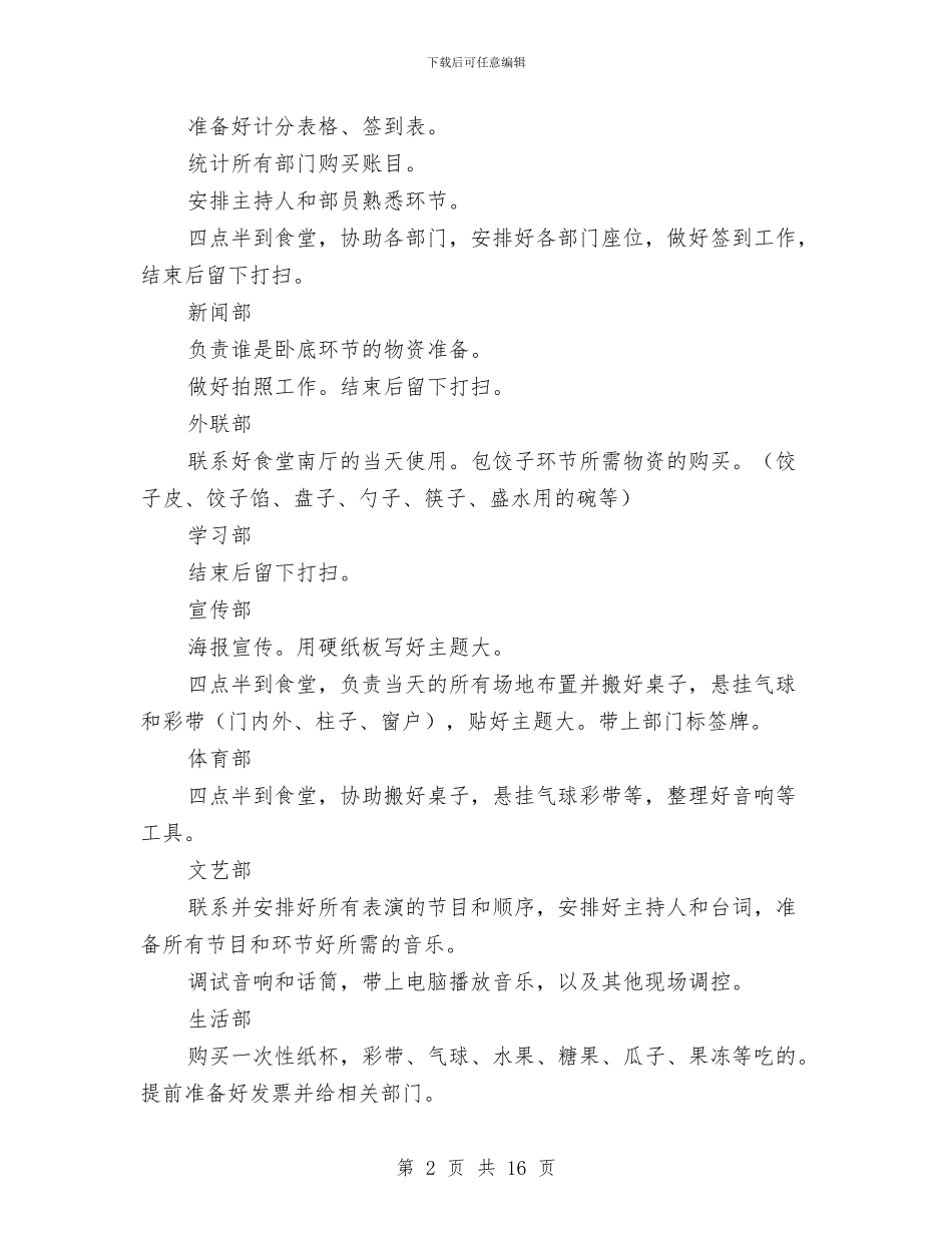 拓展策划书范文4篇与拓展部工作计划汇编_第2页