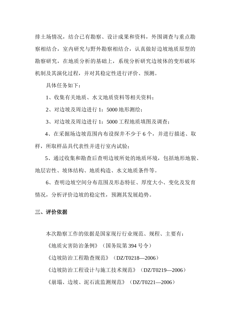 露天煤矿边坡稳定性分析与评价报告_第3页