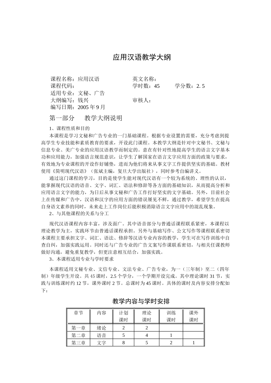 05年教学大纲-应用汉语网络课堂_第2页