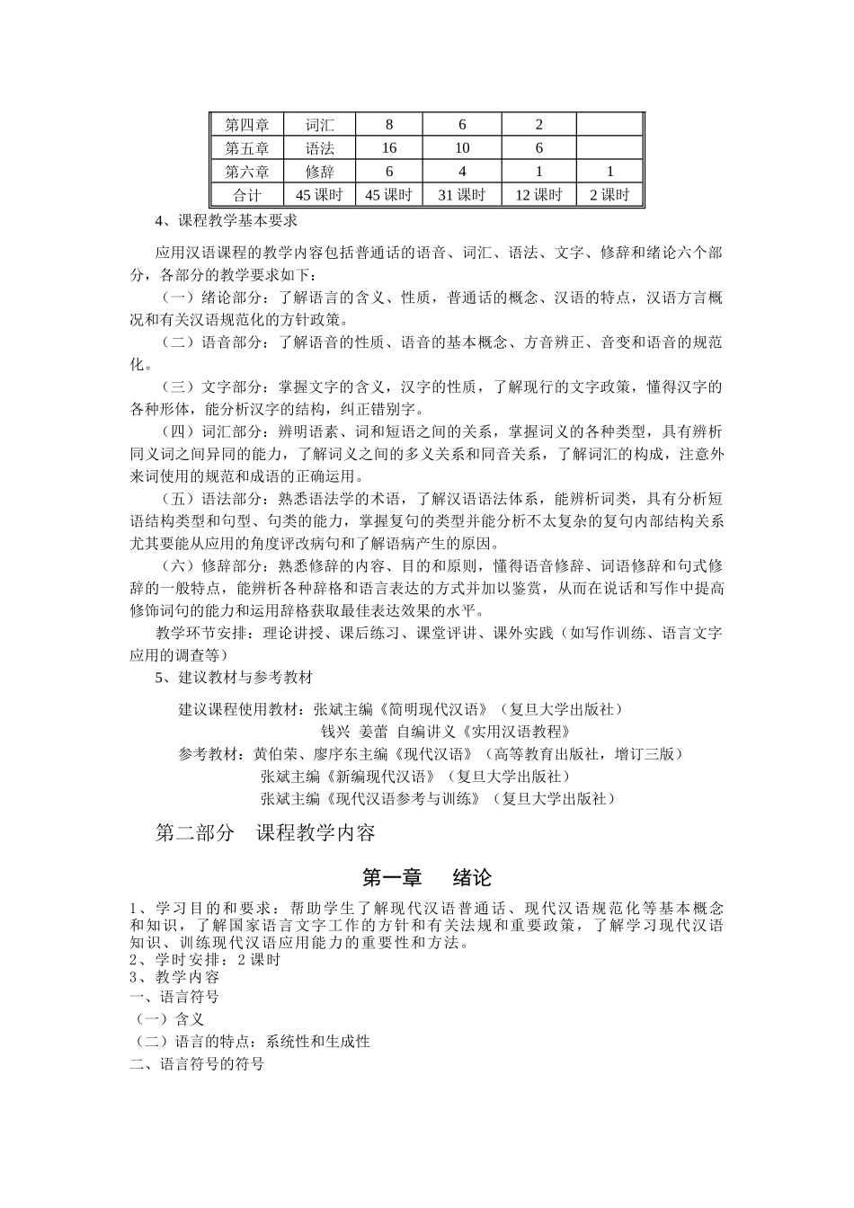 05年教学大纲-应用汉语网络课堂_第3页