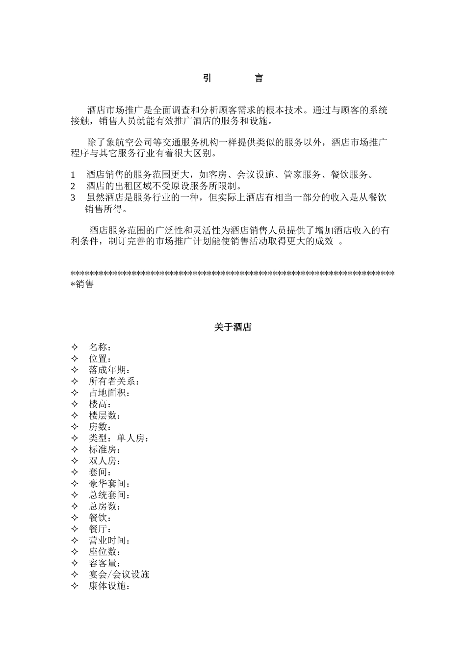 榆林金域大酒店营销部SOP_第3页