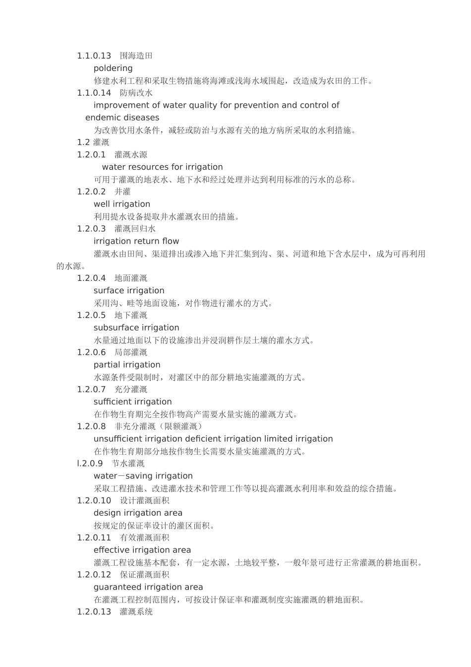 农田水利一般术语_第2页