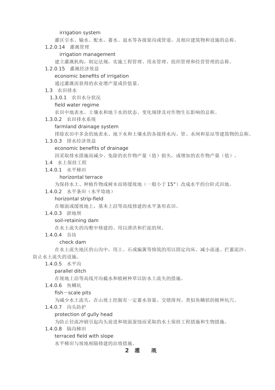农田水利一般术语_第3页