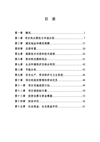 生态农业示范园建设项目可行性研究报告范本