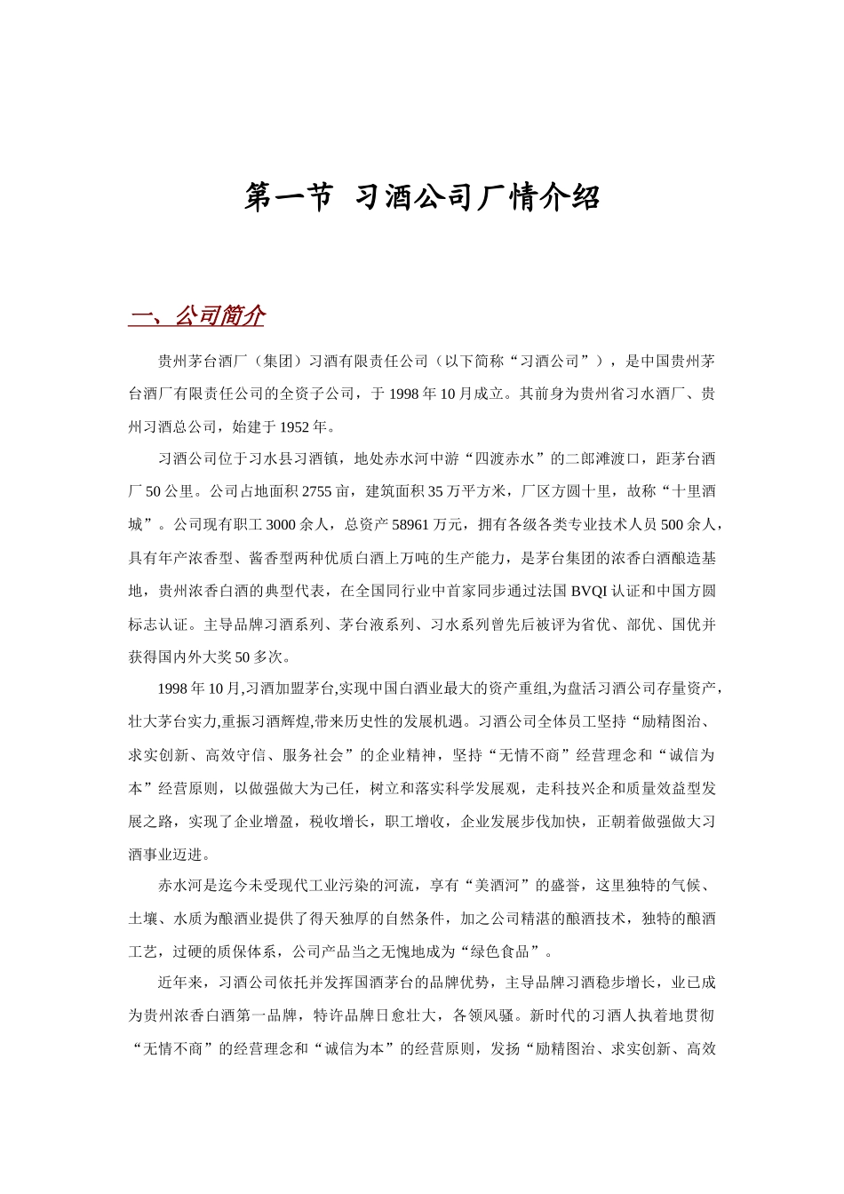 习酒培训手册_第3页