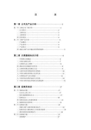 习酒培训手册