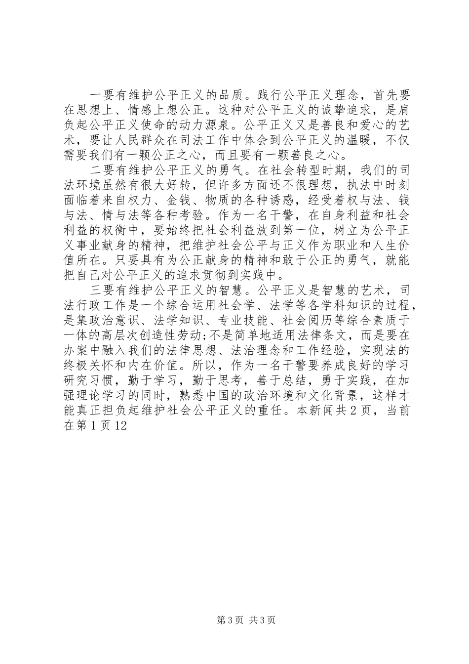 社会主义法治理念学习心得十八_第3页