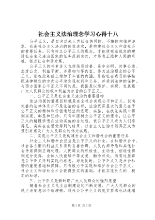 社会主义法治理念学习心得十八