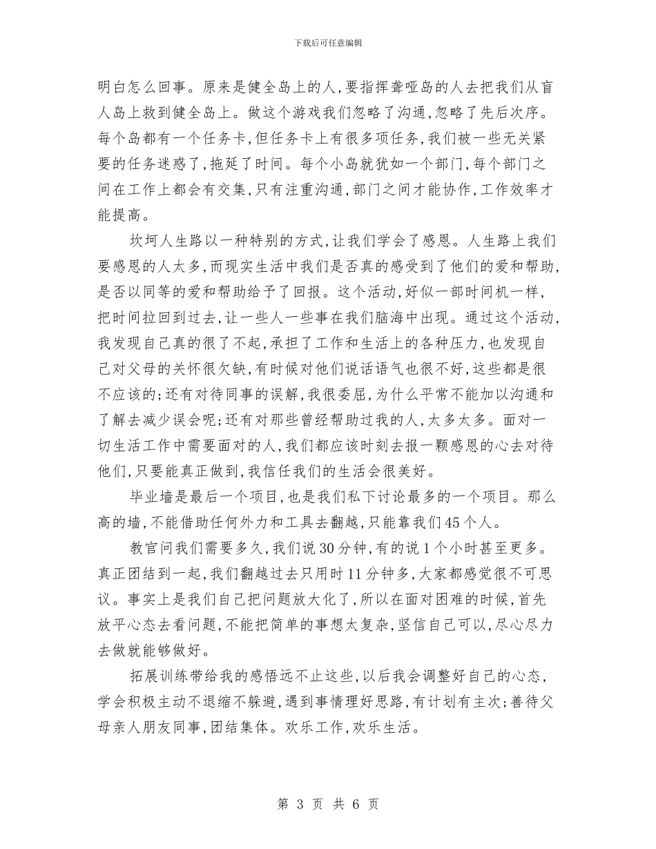 拓展训练心得体会1500字与拓展训练心得体会优秀范文汇编_第3页